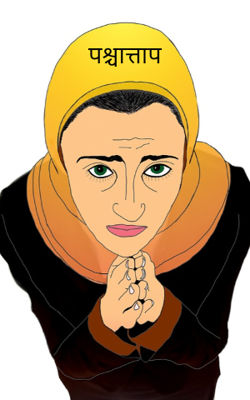 पश्चात्ताप