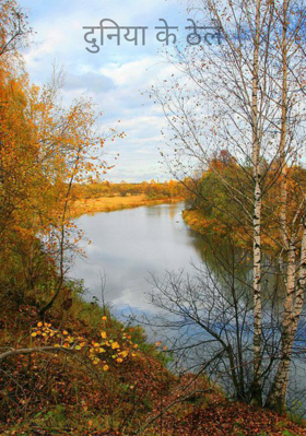 दुनिया के ठेले