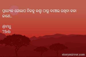 ପ୍ରତ୍ୟେକ ଗୋଲାପ...