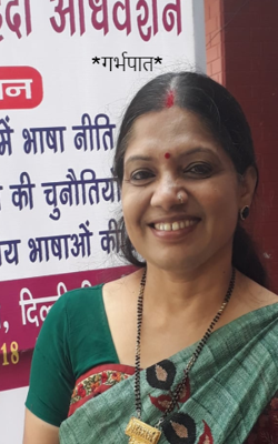 गर्भपात