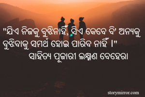 "ଯିଏ ନିଜକୁ...