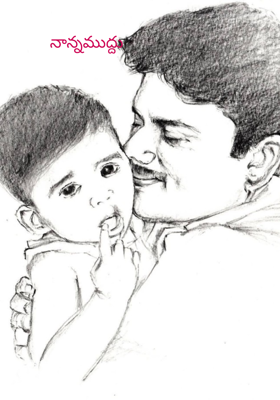 నాన్నముద్దు