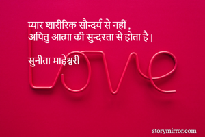           प्यार...