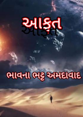 આફત