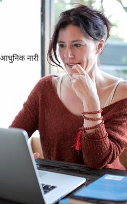 आधुनिक नारी