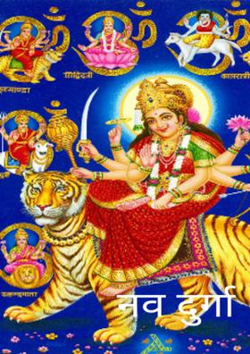 नव दुर्गा तुम्हारा वंदन