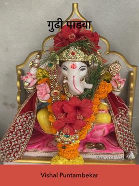 गुढी पाडवा