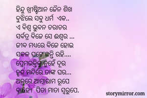 ହିନ୍ଦୁ...