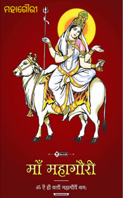 ମହାଗୌରୀ