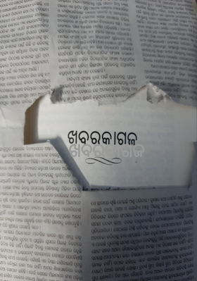 ଖବରକାଗଜ