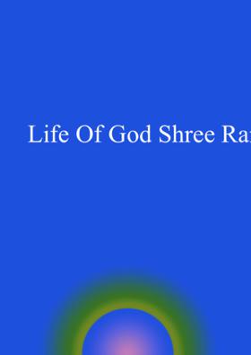 भगवान श्री राम का जीवन