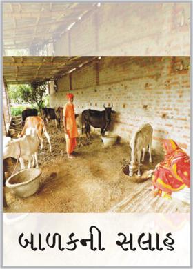 બાળકની સલાહ