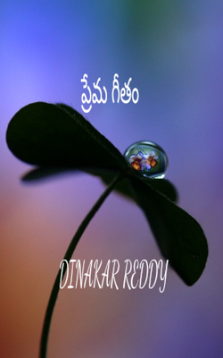 ప్రేమ గీతం