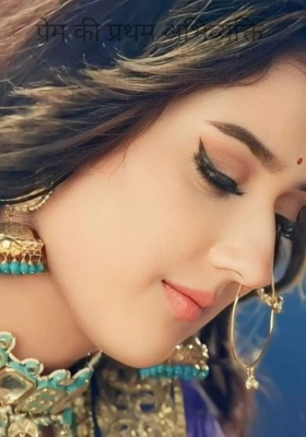 प्रेम की प्रथम अभिव्यक्ति