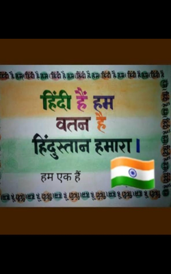 हम एक हैं