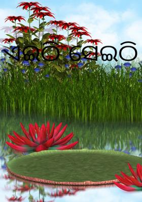 ଏଇଠି ସେଇଠି