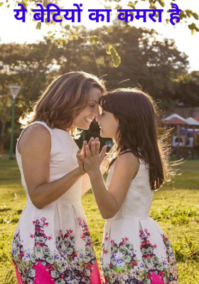 ये बेटियों का कमरा है