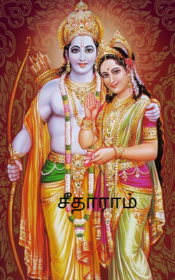 சீதாராம்