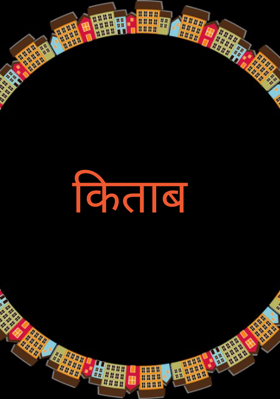किताब
