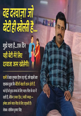 वह दरवाज़ा जो बेटी ही खोलती है