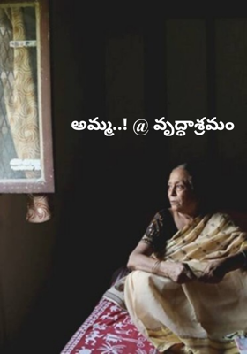 అమ్మ..! @ వృద్ధాశ్రమం