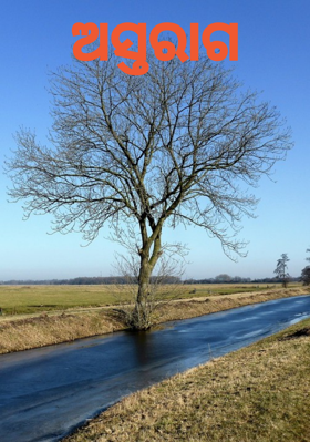 ଅସ୍ତରାଗ