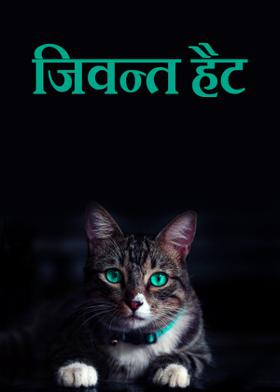 जिवन्त हैट