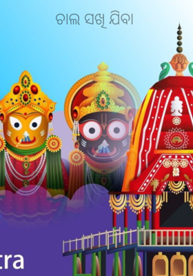 ଚାଲ ସଖି ଯିବା 