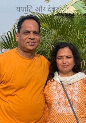 ययाति और देवयानी ,भाग 72