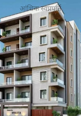 आंशिक स्वप्नपूर्ति