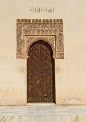 गावगाडा