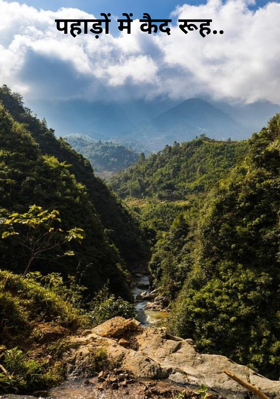 पहाड़ों में कैद रूह..