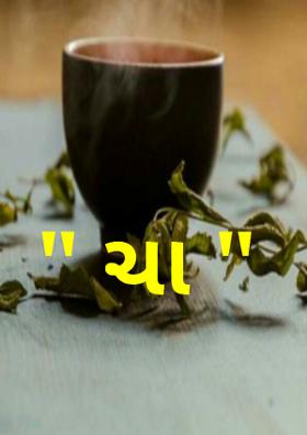ચા