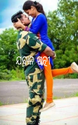 ଯବାନ ପତ୍ନୀ