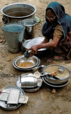 चौका-बर्तन