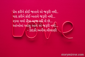 પ્રેમ કરીને કોઈ...