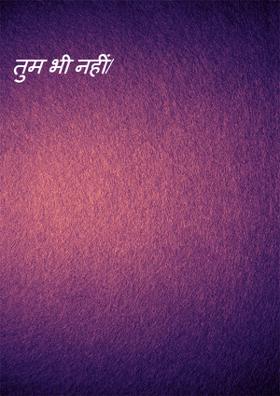 तुम भी नहीं