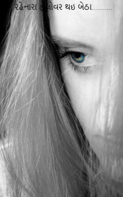 રહેનારા ફોલોઅર થઈ બેઠા