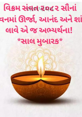 લાભપાંચમ 