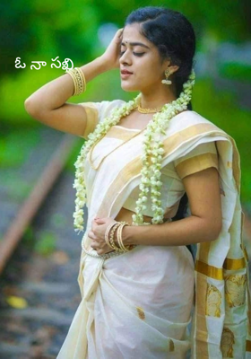 ఓ నా సఖి.