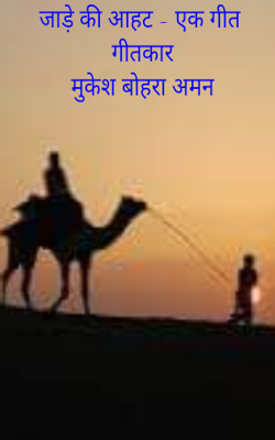 जाड़े की आहट