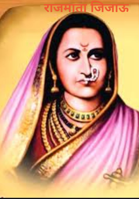 राजमाता जिजाऊ