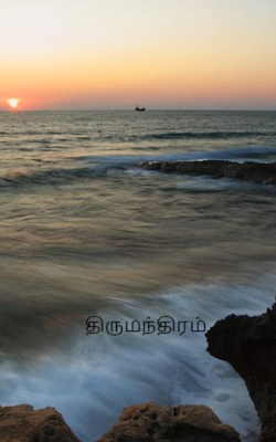 திருமந்திரம்