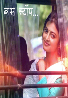 बस स्टॉप