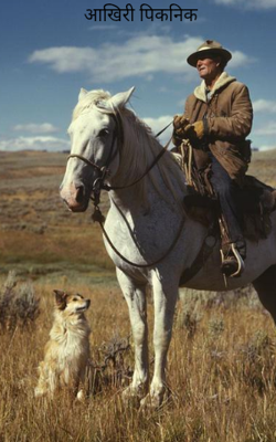 आखिरी पिकनिक 