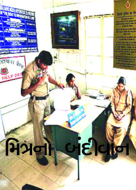 મિત્રનો બંદીવાન