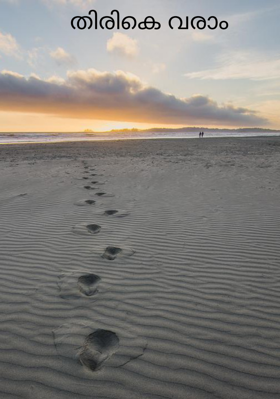 തിരികെ വരാം