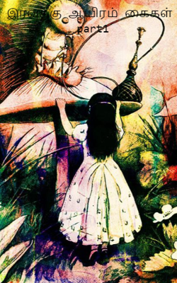 இரவுக்கு ஆயிரம் கைகள்  part1