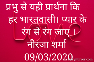 प्रभु से यही...
