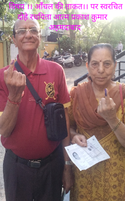 विषय ।। आँंचल की ताकत।। पर स्वरचित दोहे रचयिता आत्म प्रकाश कुमार अहमदाबाद